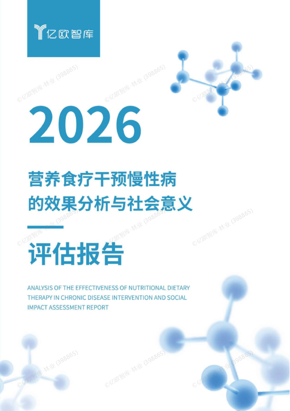 2026营养食疗干预慢性病的效果分析与社会意义评估报告
