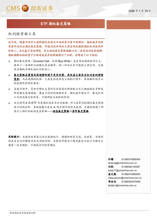 ETF期权备兑策略：红利投资新工具
