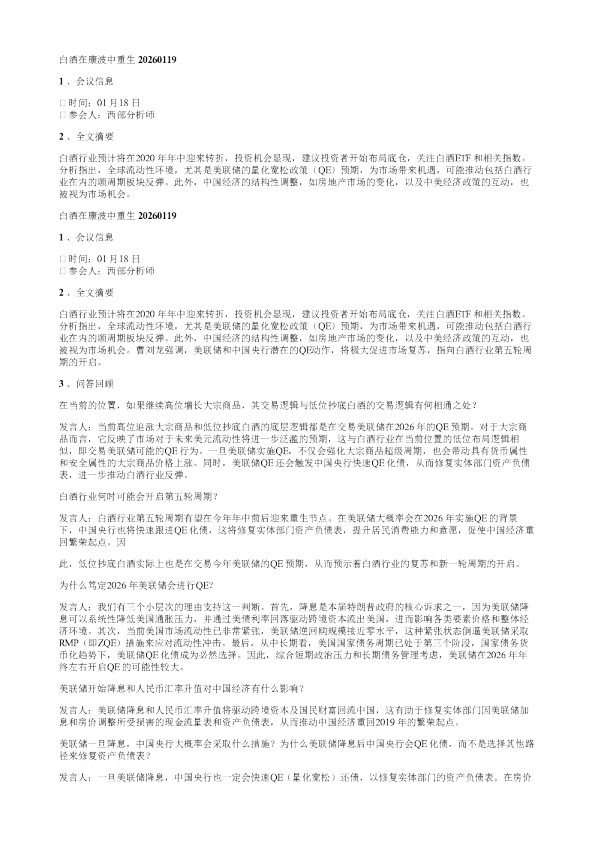 白酒在康波中重生20260119
