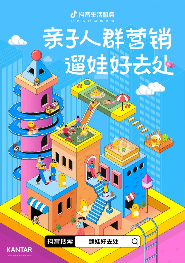 亲子人群营销遛娃好去处报告