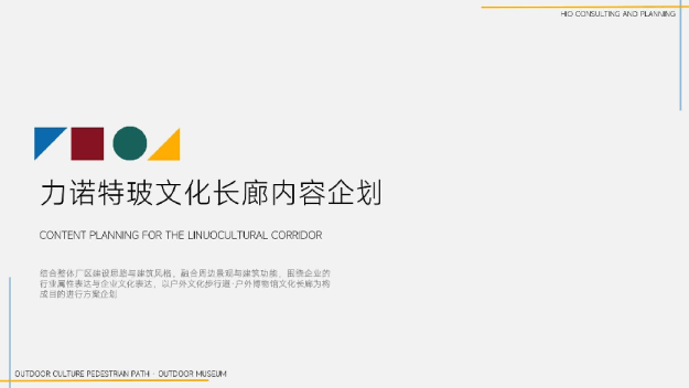 公司厂区文化长廊内容企划【企业文化】