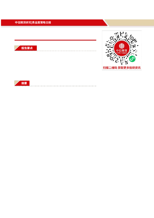 贵金属策略日报：美欧关税担忧升温，金银价格再创新高