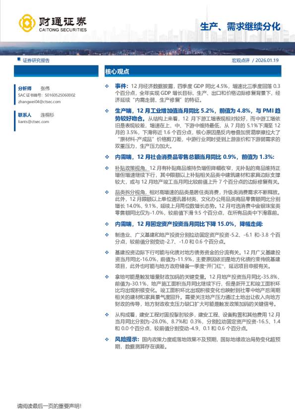 生产、需求继续分化