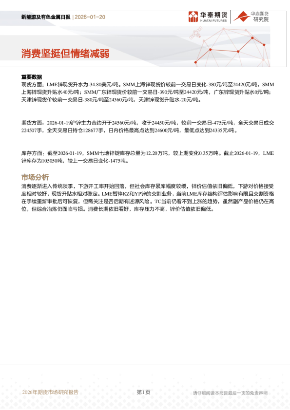 新能源及有色金属日报：消费坚挺但情绪减弱