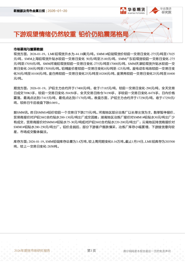 新能源及有色金属日报：下游观望情绪仍然较重 铅价仍陷震荡格局