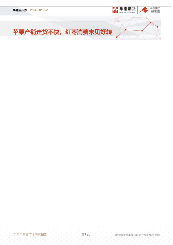 果蔬品日报：苹果产销走货不快，红枣消费未见好转