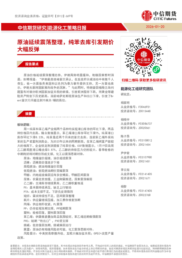 能源化策略报：原油延续震荡整理，纯苯去库引发期价⼤幅反弹
