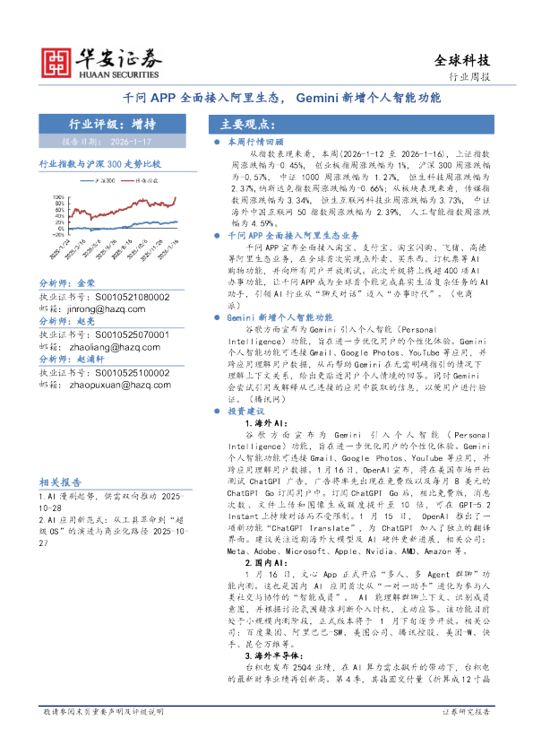 千问APP全面接入阿里生态，Gemini新增个人智能功能