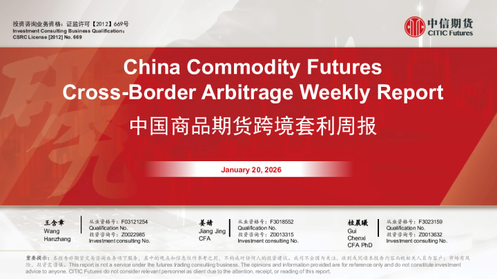 中国商品期货跨境套利周报