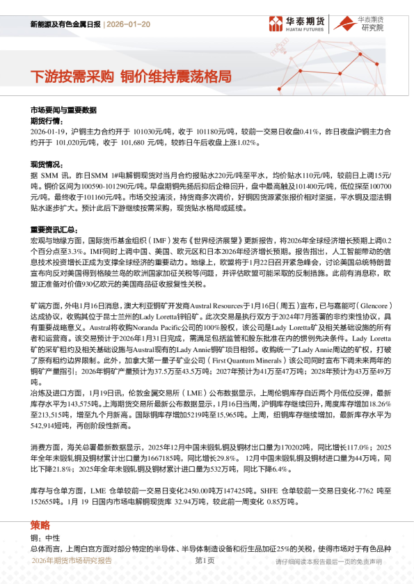 新能源及有色金属日报：下游按需采购 铜价维持震荡格局