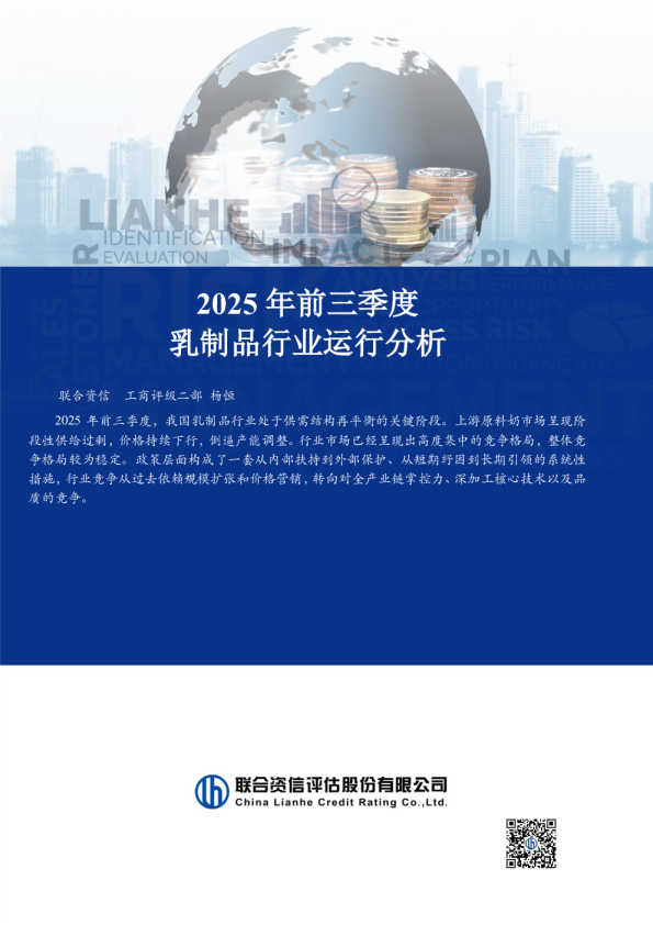 2025年前三季度乳制品行业运行分析