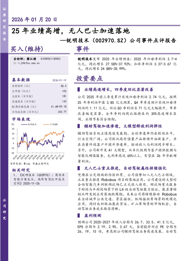 公司事件点评报告：25年业绩高增，无人巴士加速落地
