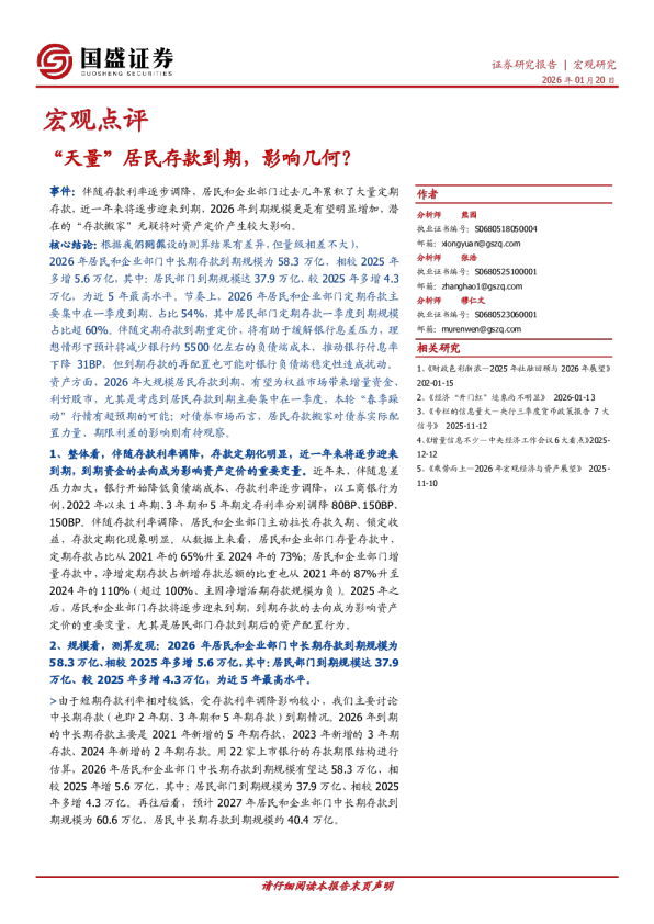 宏观点评：“天量”居民存款到期，影响几何？