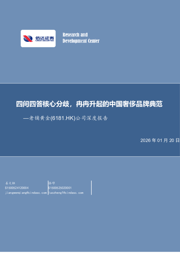四问四答核心分歧，冉冉升起的中国奢侈品牌典范