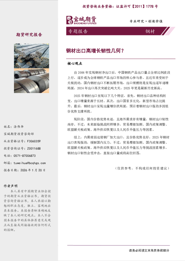 钢材出口高增长韧性几何？