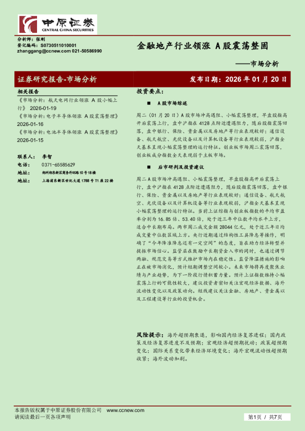 市场分析：金融地产行业领涨，A股震荡整固