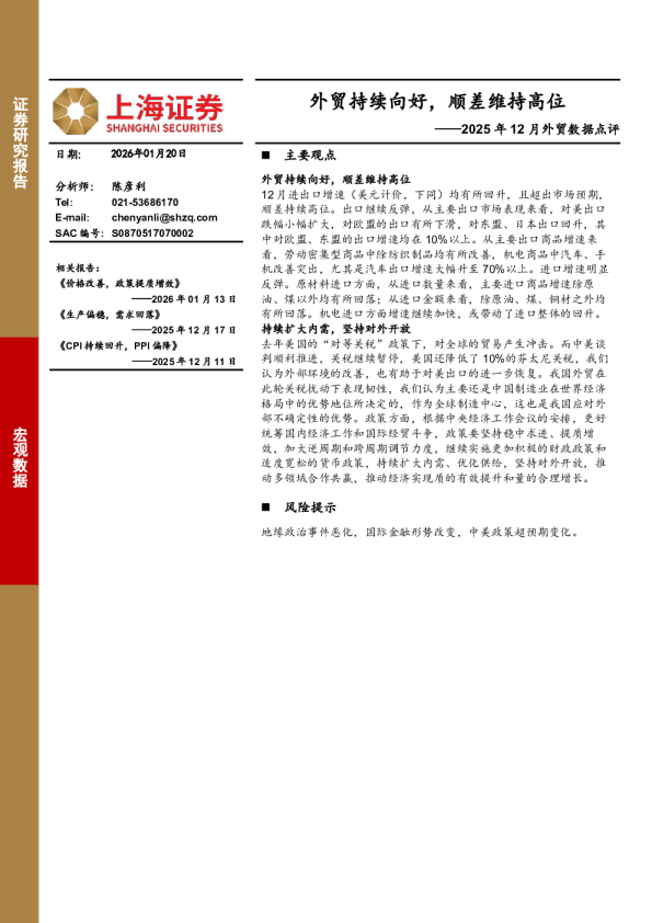 2025年12月外贸数据点评：外贸持续向好，顺差维持高位