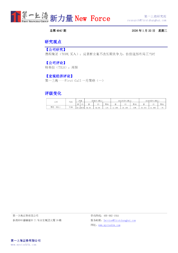新力量NewForce总第4947期