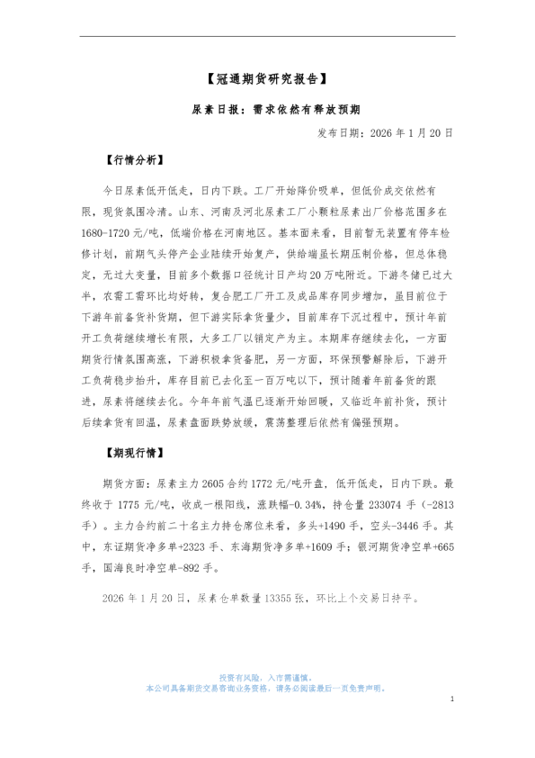 尿素日报：需求依然有释放预期