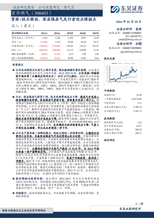 资源+技术驱动，深层煤层气先行者迎业绩拐点