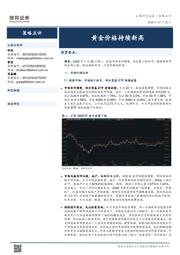 黄金价格持续新高