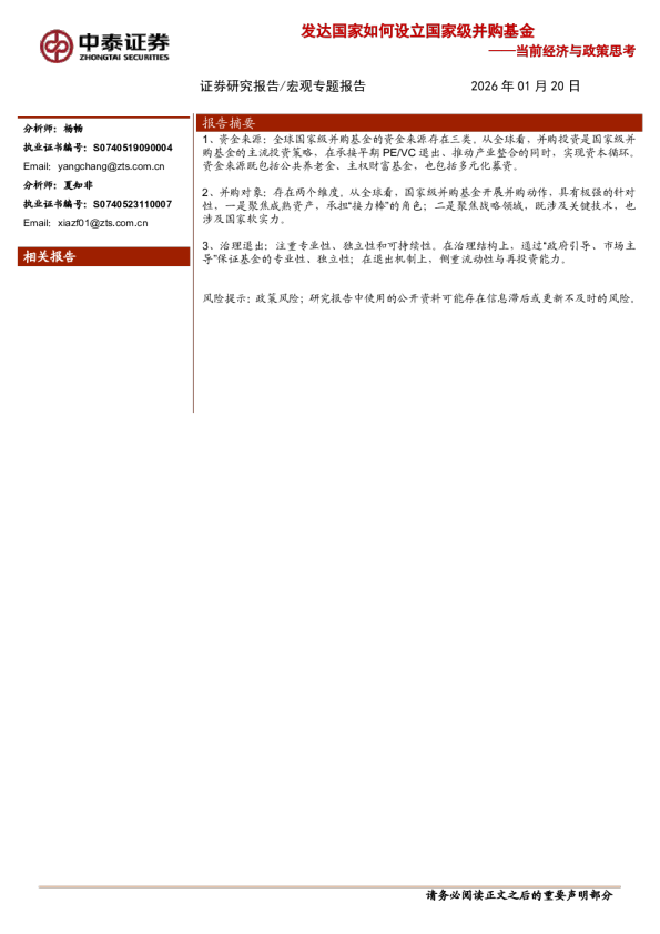 当前经济与政策思考：发达国家如何设立国家级并购基金