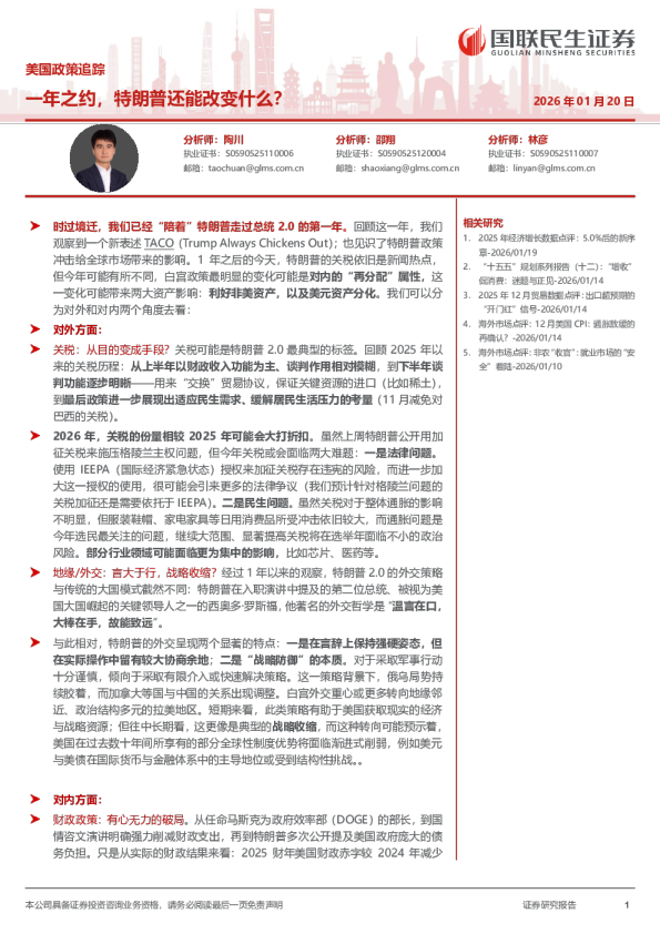 美国政策追踪：一年之约，特朗普还能改变什么？