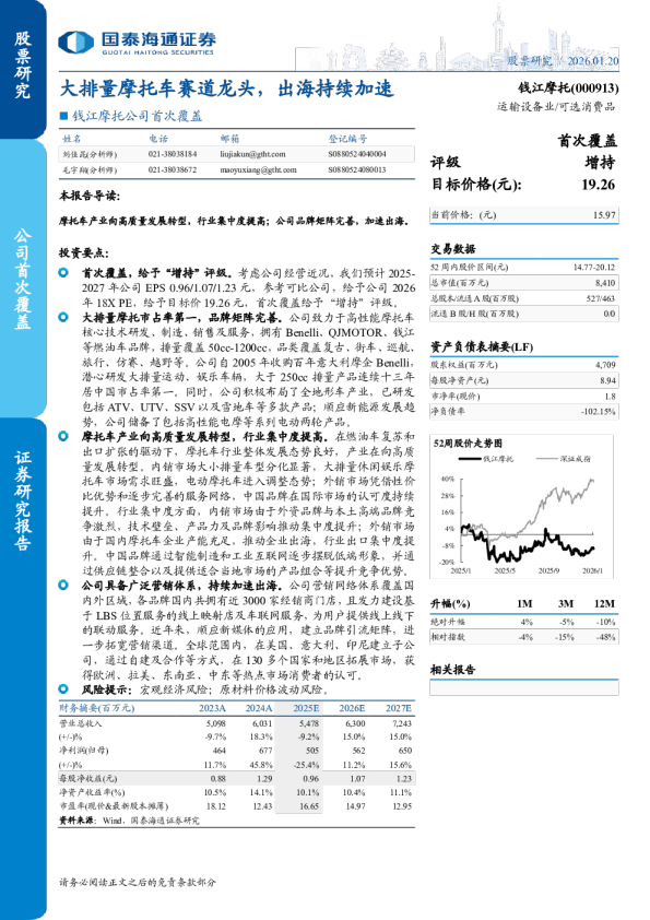 大排量摩托车赛道龙头，出海持续加速