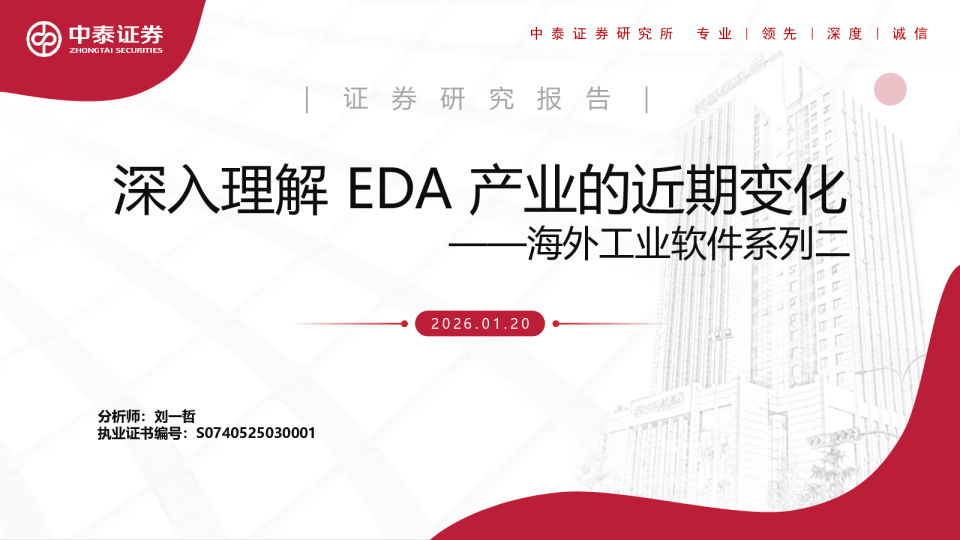 海外工业软件系列二：深入理解EDA产业的近期变化