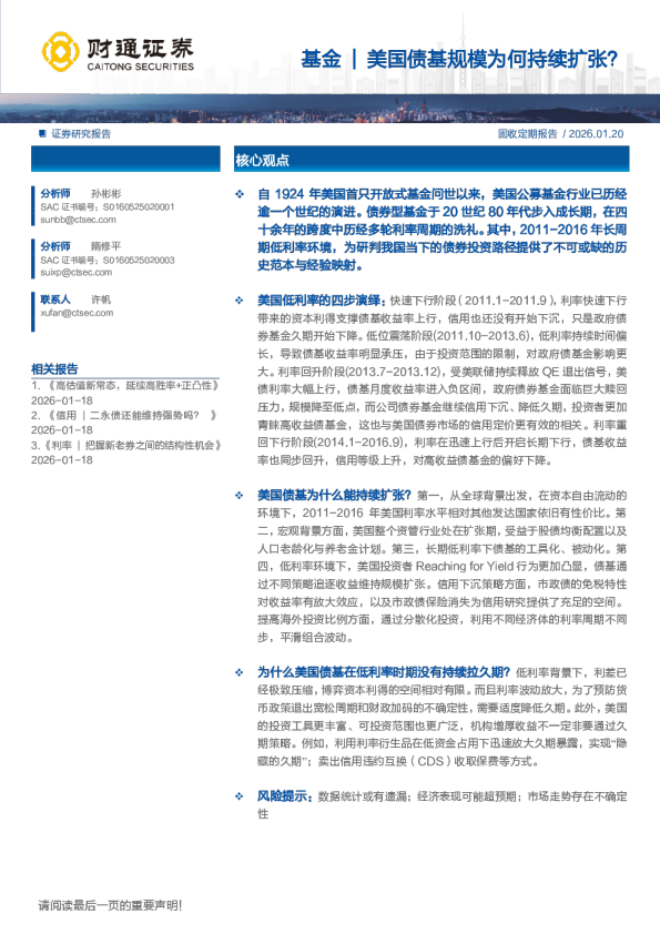 美国债基规模为何持续扩张？