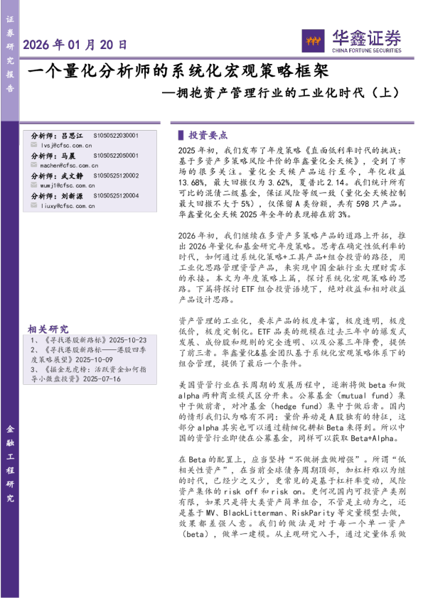 拥抱资产管理行业的工业化时代（上）：一个量化分析师的系统化宏观策略框架