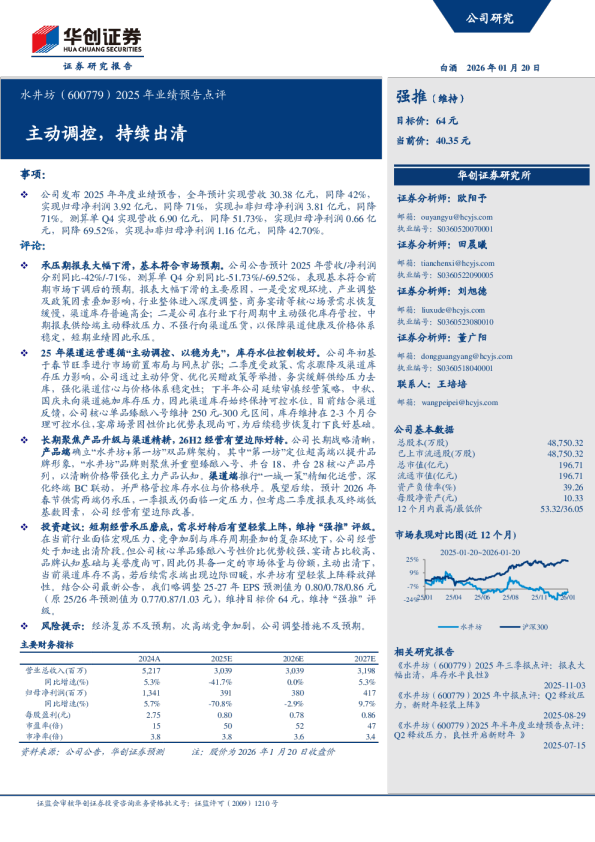 2025年业绩预告点评：主动调控，持续出清