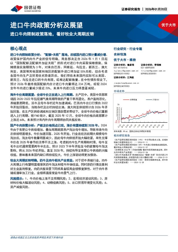 进口牛肉政策分析及展望：进口牛肉限制政策落地，看好牧业大周期反转
