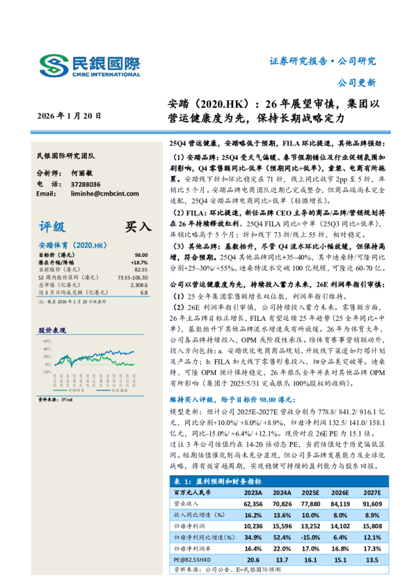 26年展望审慎，集团以营运健康度为先，保持长期战略定力