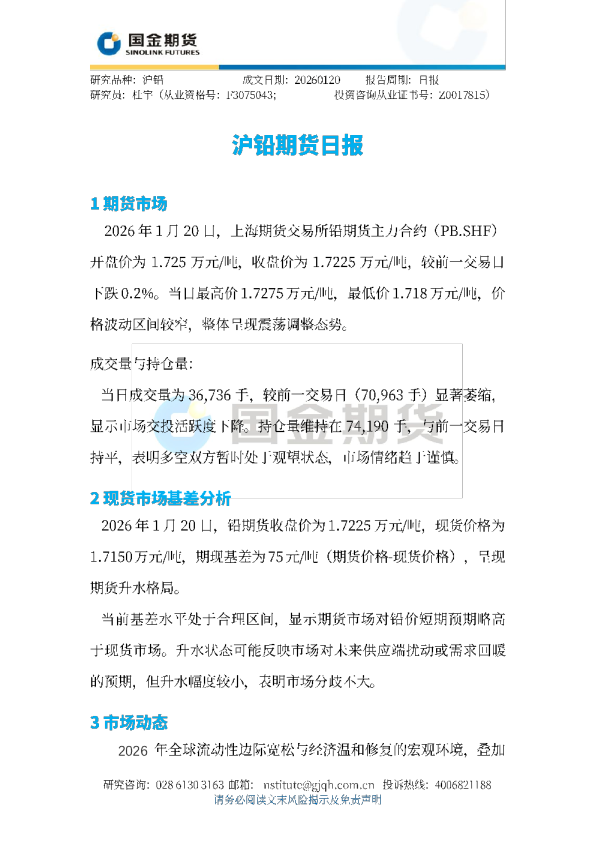 沪铅期货日报