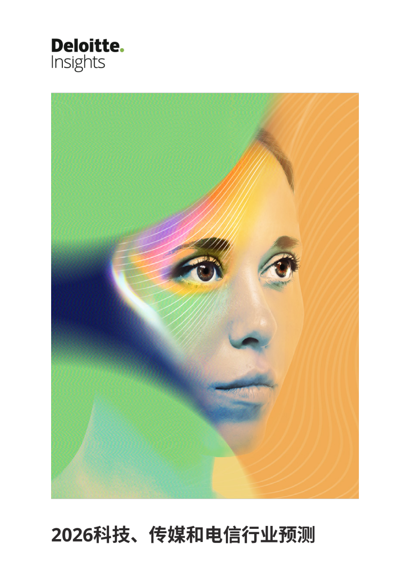 2026科技、传媒和电信行业预测