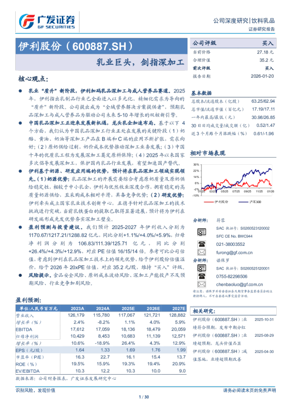 伊利股份(600887)乳业巨头，剑指深加工