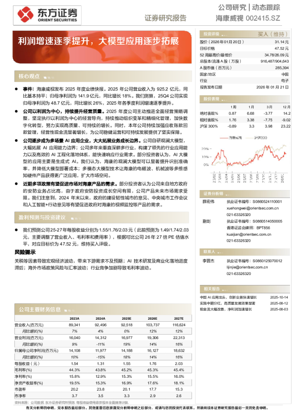 利润增速逐季提升，大模型应用逐步拓展