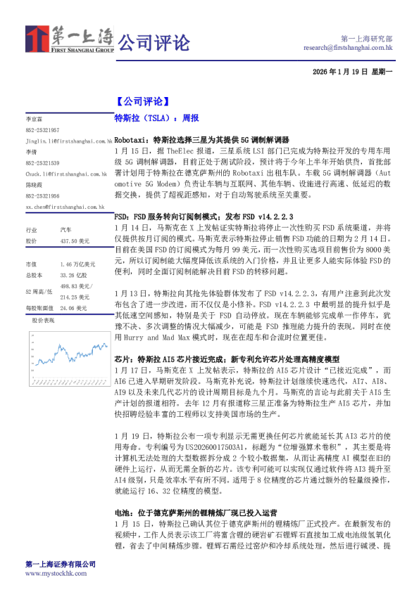 特斯拉（TSLA）周报：Robotaxi：特斯拉选择三星为其提供5G调制解调器