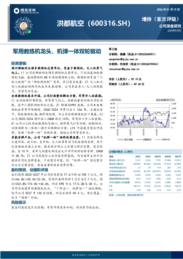军用教练机龙头,机弹一体双轮驱动