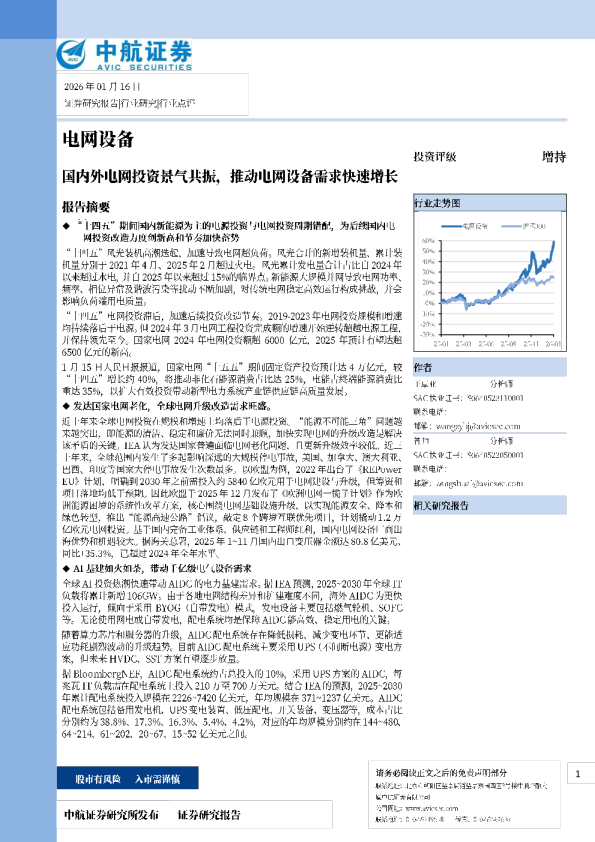 国内外电网投资景气共振，推动电网设备需求快速增长