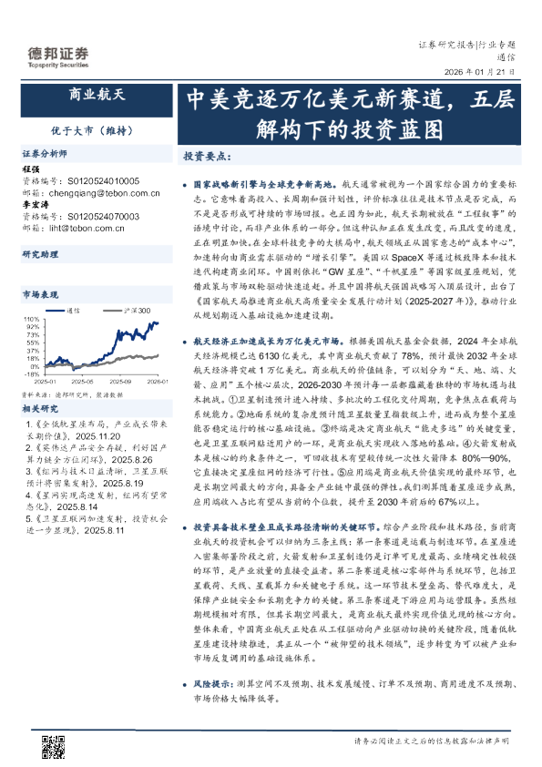 中美竞逐万亿美元新赛道，五层解构下的投资蓝图