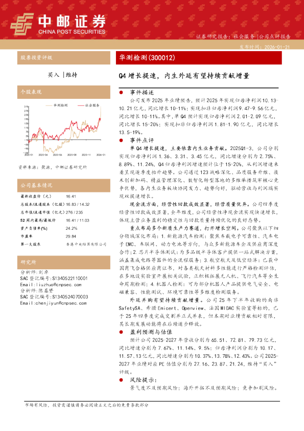 Q4增长提速,内生外延有望持续贡献增量