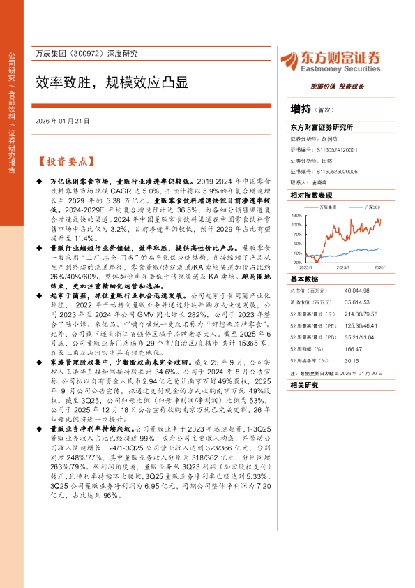 万辰集团（300972）深度研究 效率致胜，规模效应凸显
