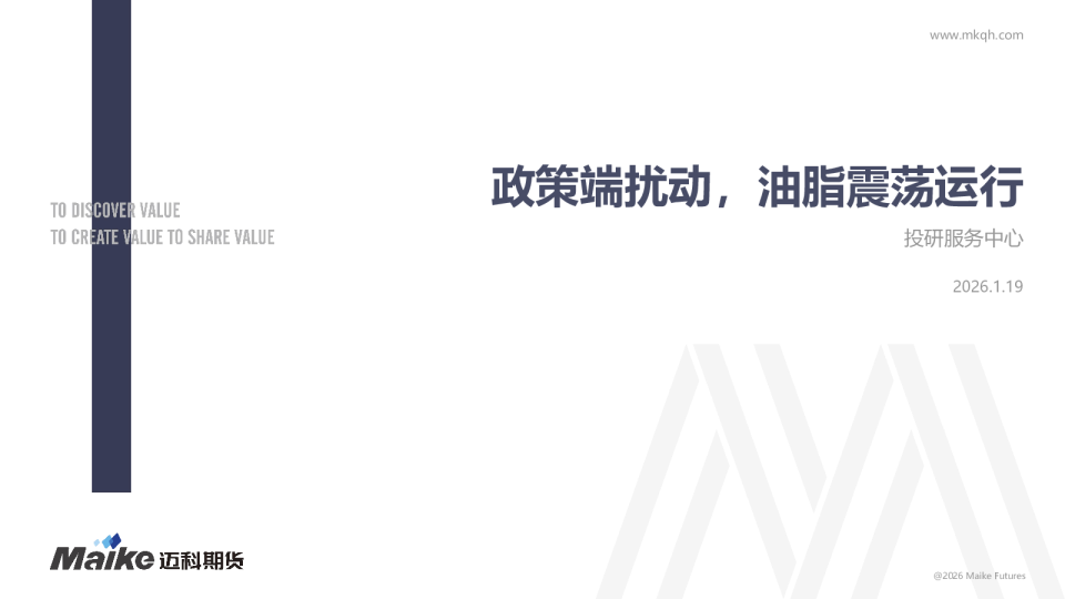 油脂周报：政策端扰动，油脂震荡运行