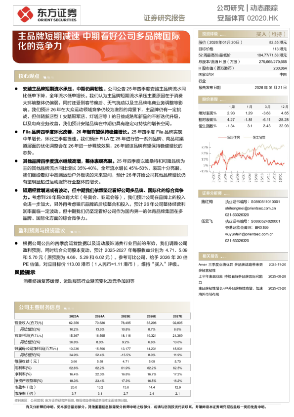 主品牌短期减速，中期看好公司多品牌国际化的竞争力