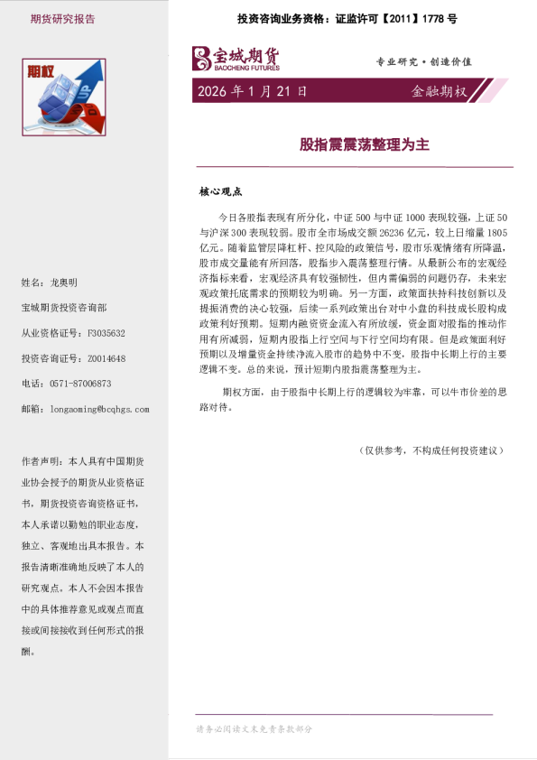 金融期权日报：股指震震荡整理为主
