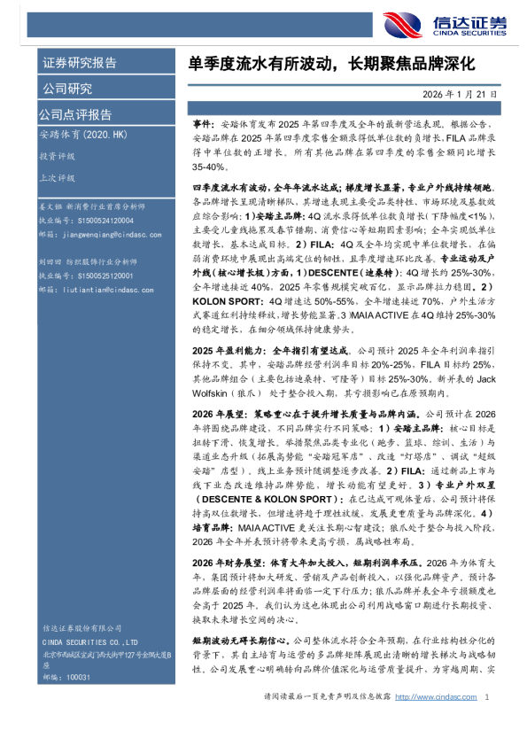 单季度流水有所波动，长期聚焦品牌深化