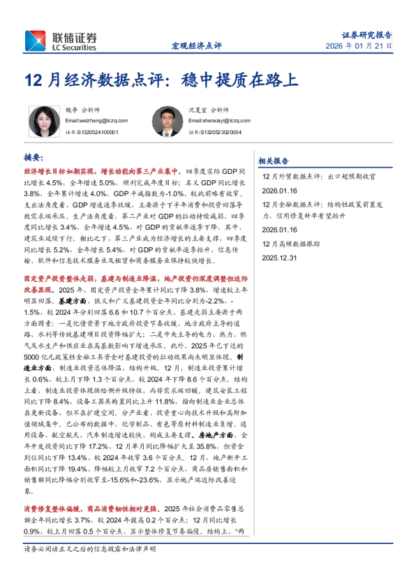 12月经济数据点评：稳中提质在路上