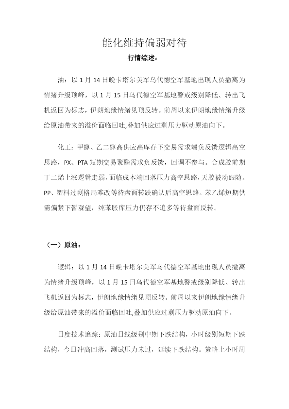 能化维持偏弱对待